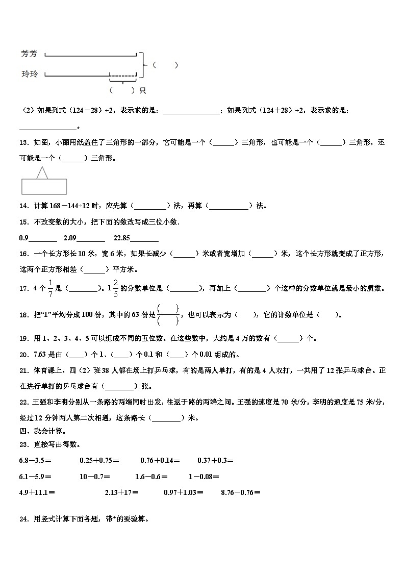 2023年厦门市思明区数学四下期末质量检测试题含解析第2页