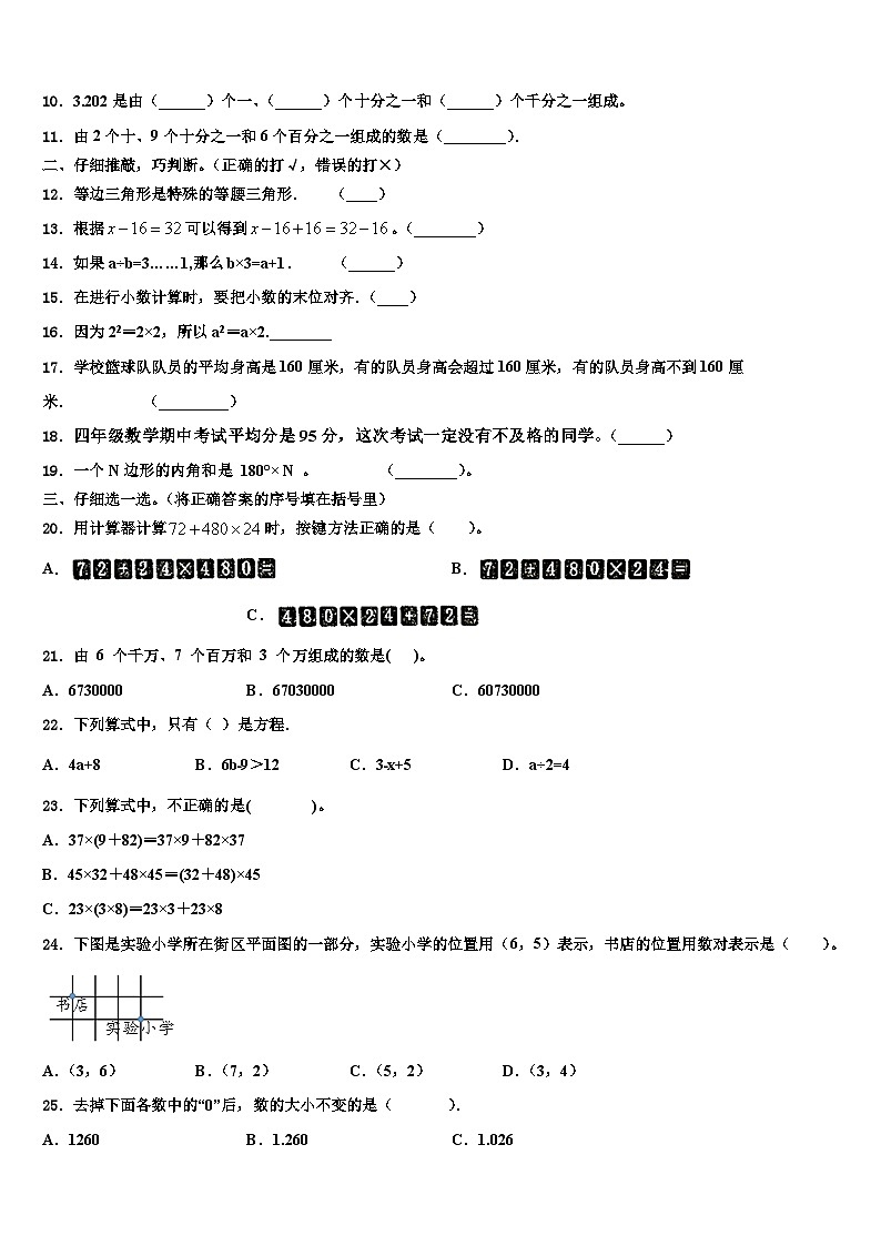 2023年十堰市房县四年级数学第二学期期末达标检测试题含解析02