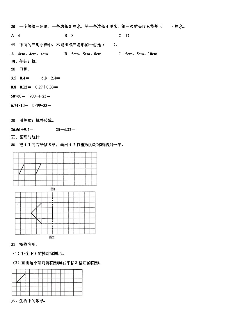 2023年十堰市房县四年级数学第二学期期末达标检测试题含解析03