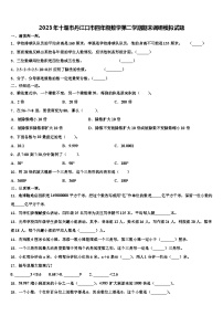 2023年十堰市丹江口市四年级数学第二学期期末调研模拟试题含解析