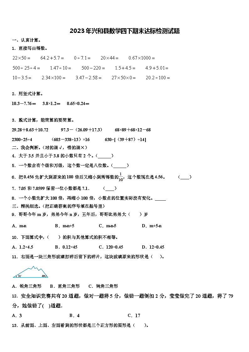 2023年兴和县数学四下期末达标检测试题含解析第1页