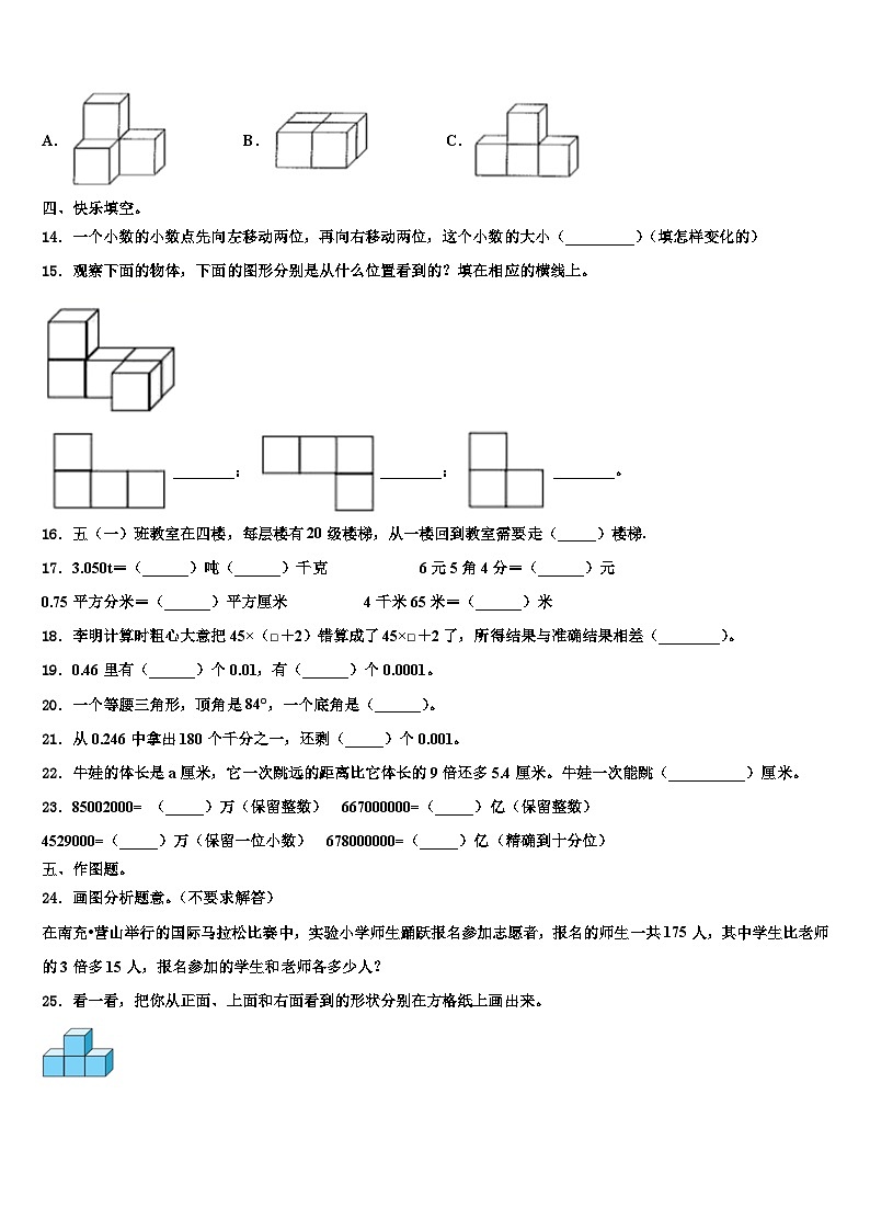 2023年兴和县数学四下期末达标检测试题含解析第2页