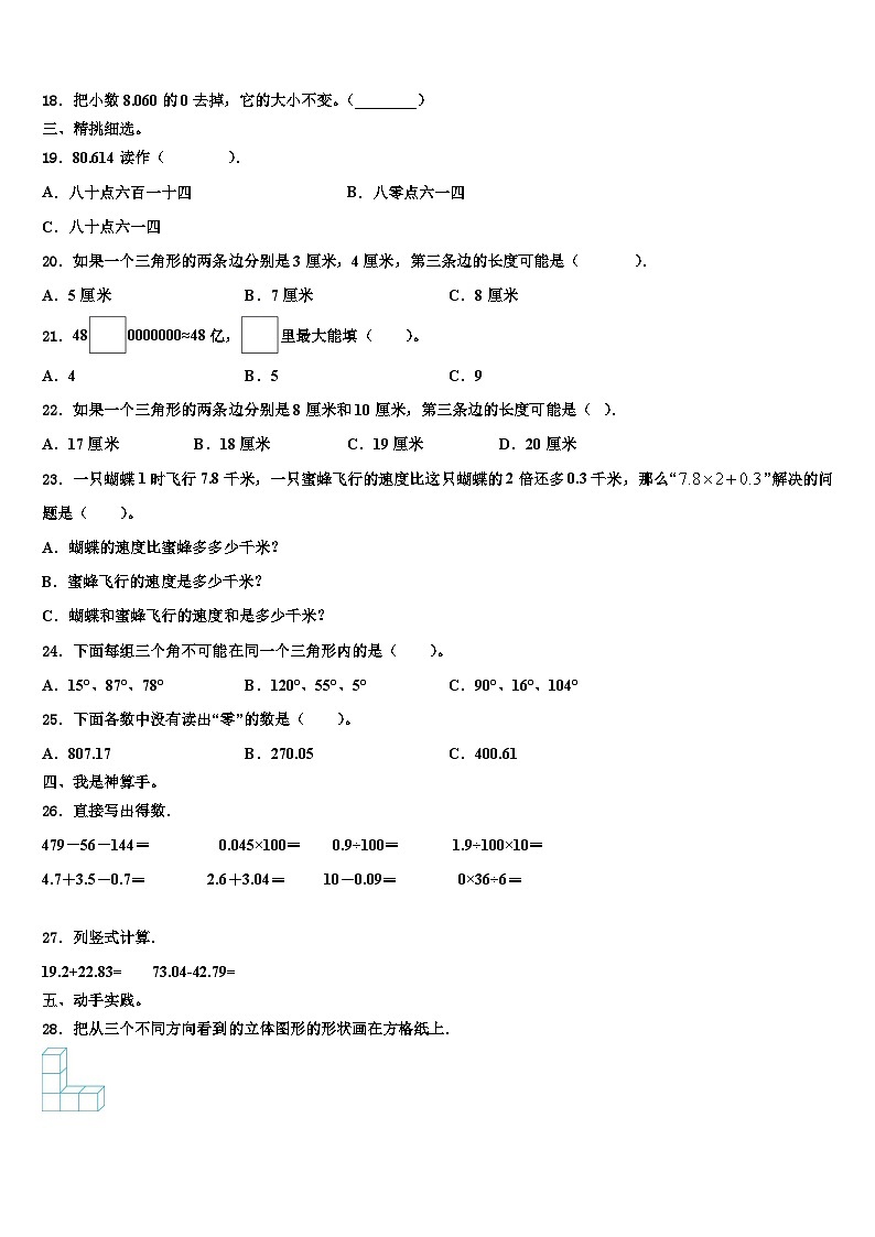 2023年兴文县数学四年级第二学期期末检测试题含解析第2页