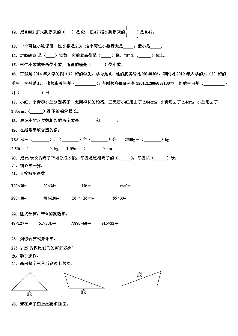 2023年右玉县数学四年级第二学期期末经典试题含解析第2页