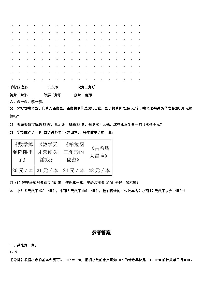 2023年右玉县数学四年级第二学期期末经典试题含解析第3页