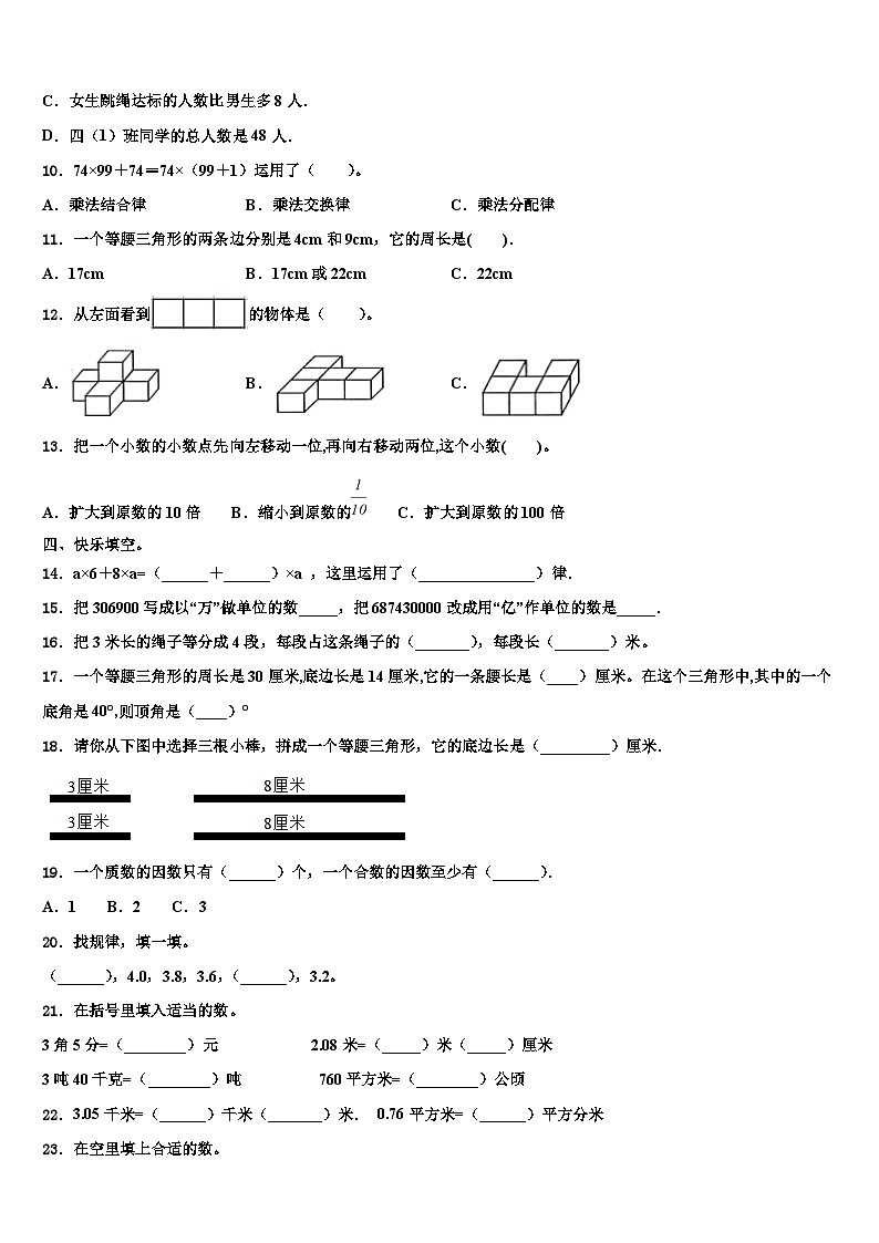 2023年信阳市淮滨县四年级数学第二学期期末调研试题含解析第2页