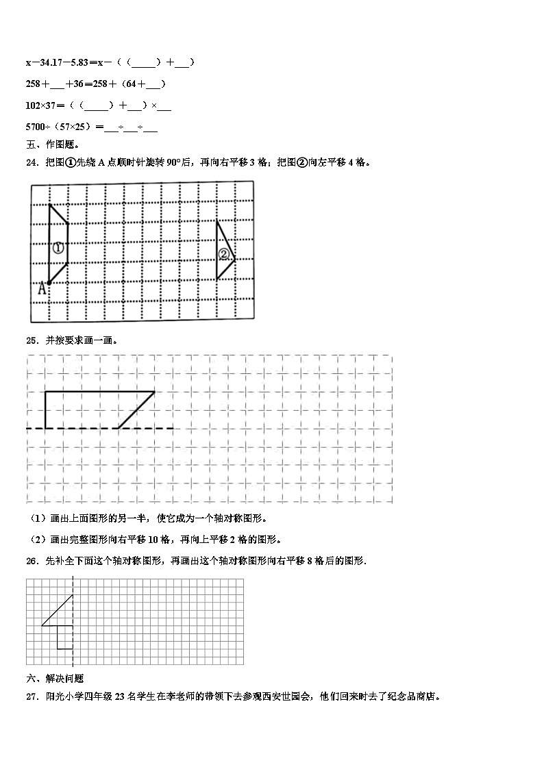 2023年信阳市淮滨县四年级数学第二学期期末调研试题含解析第3页