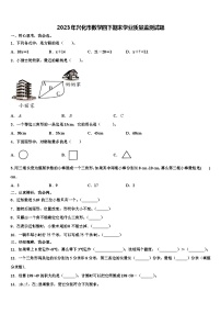 2023年兴化市数学四下期末学业质量监测试题含解析