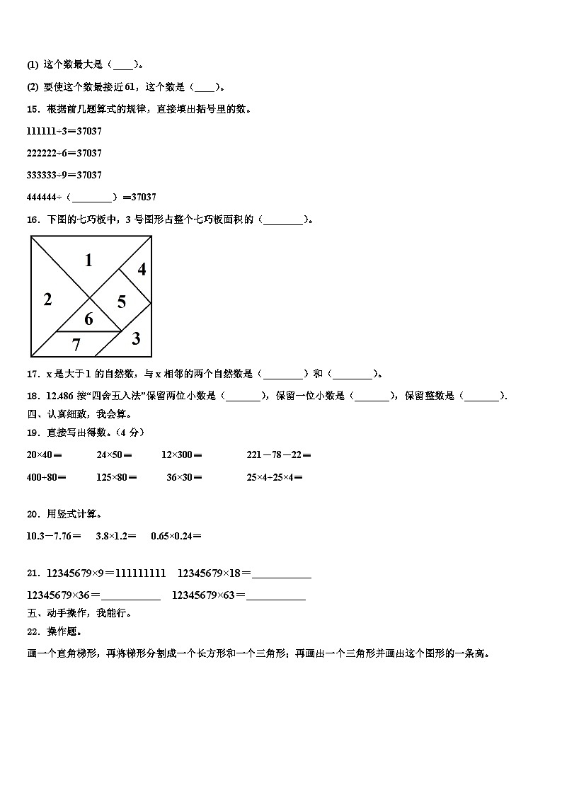 2023年兴化市数学四下期末学业质量监测试题含解析02