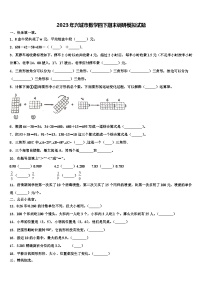 2023年兴城市数学四下期末调研模拟试题含解析