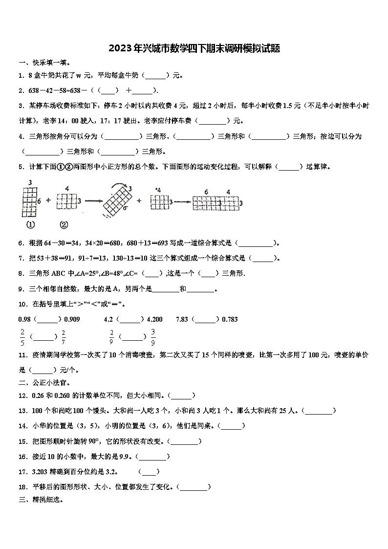 2023年兴城市数学四下期末调研模拟试题含解析01