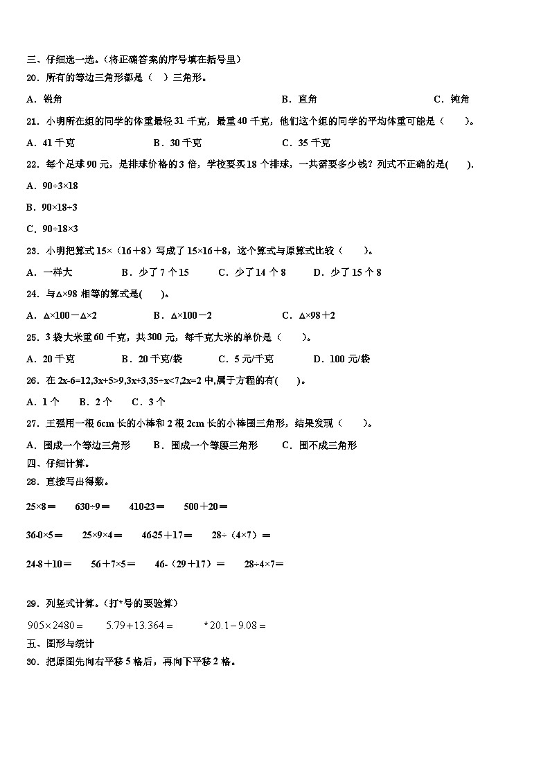 2023年双河市数学四年级第二学期期末综合测试试题含解析02