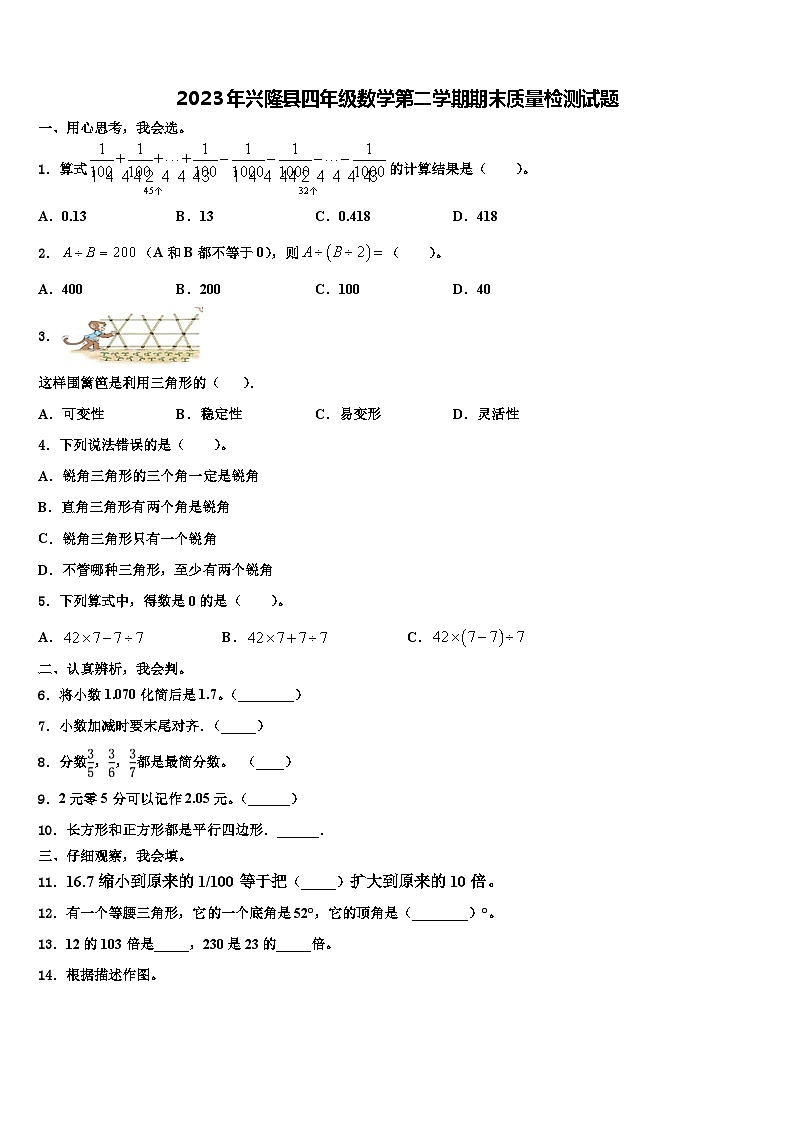 2023年兴隆县四年级数学第二学期期末质量检测试题含解析01