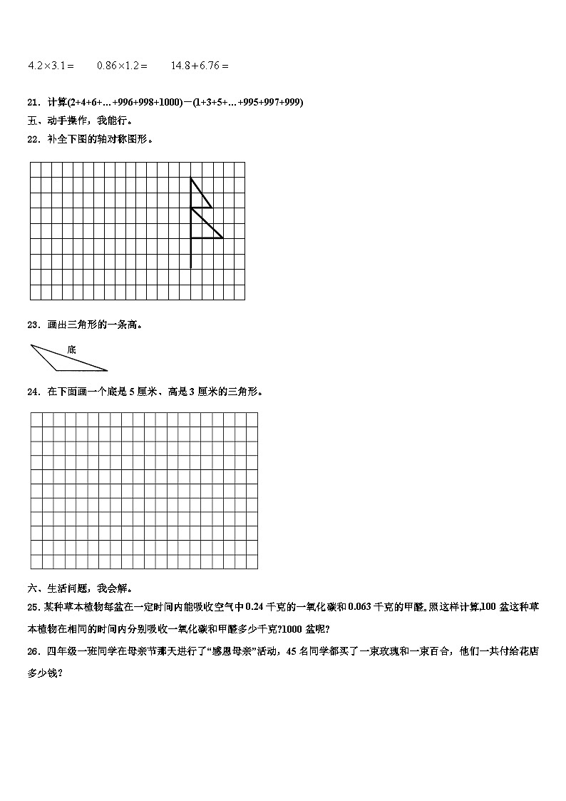 2023年兴隆县四年级数学第二学期期末质量检测试题含解析03