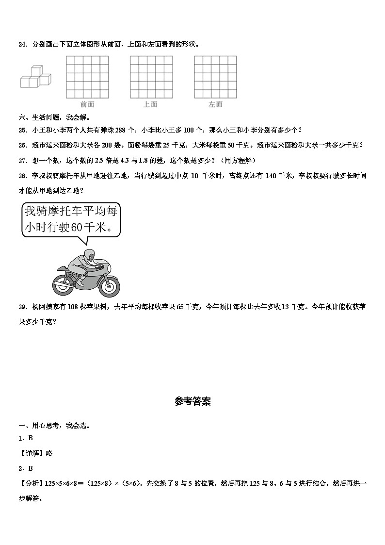 2023年双鸭山市宝山区四年级数学第二学期期末学业质量监测试题含解析03