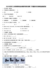 2023年印江土家族苗族自治县数学四年级第二学期期末质量跟踪监视试题含解析