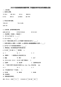 2023年双峰县四年级数学第二学期期末教学质量检测模拟试题含解析