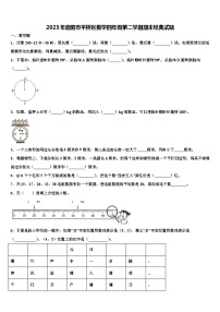 2023年信阳市平桥区数学四年级第二学期期末经典试题含解析