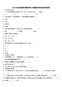 2023年台安县四年级数学第二学期期末教学质量检测试题含解析