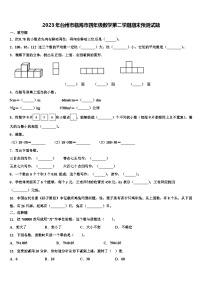 2023年台州市临海市四年级数学第二学期期末预测试题含解析