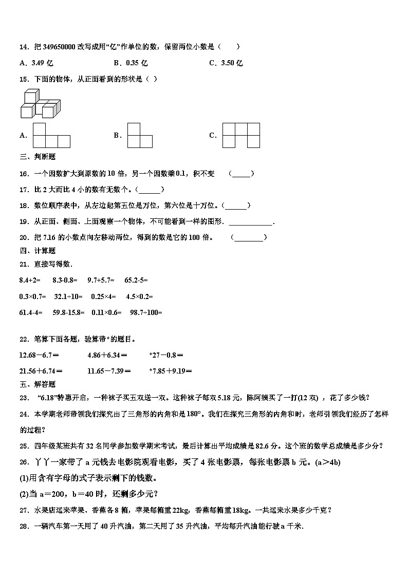 2023年台州市临海市四年级数学第二学期期末预测试题含解析第2页