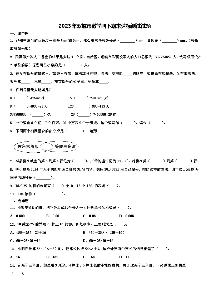 2023年双城市数学四下期末达标测试试题含解析01