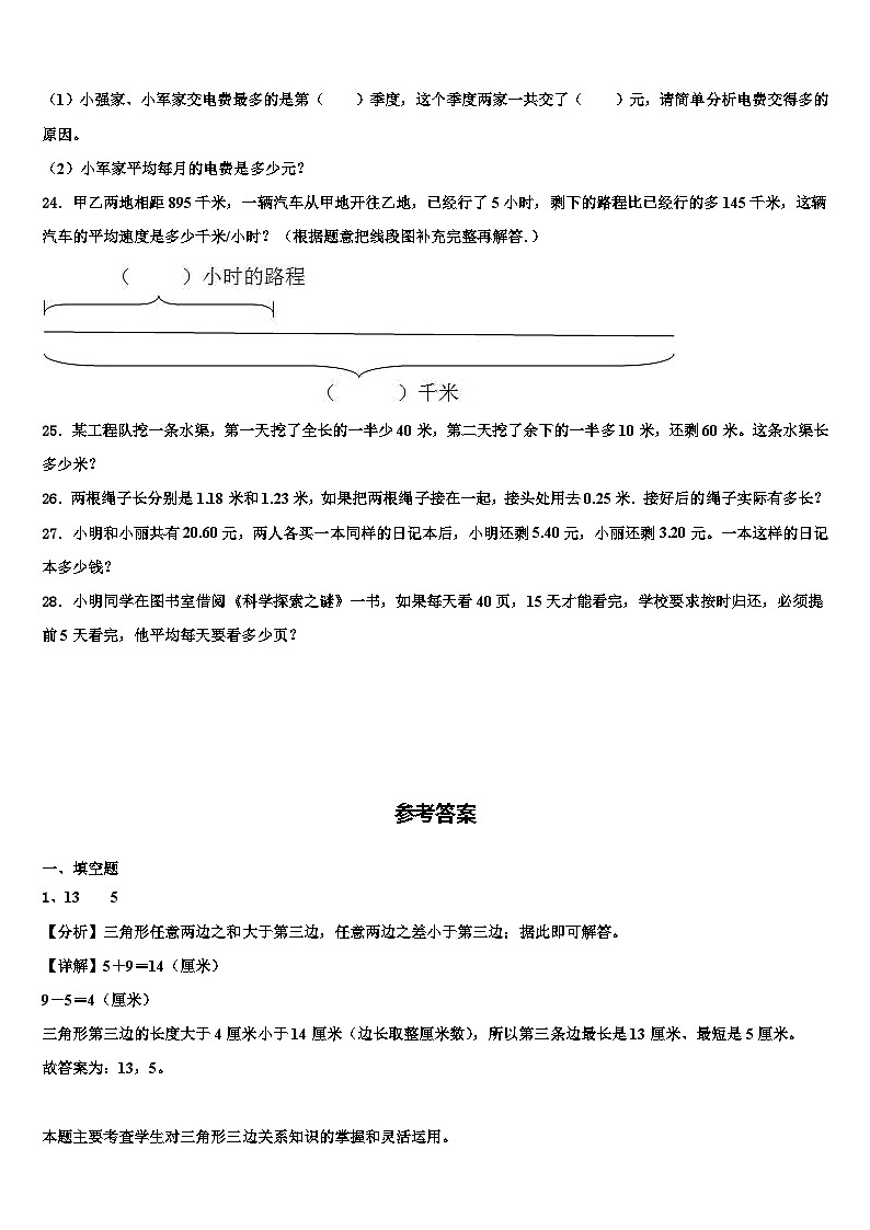 2023年双城市数学四下期末达标测试试题含解析03