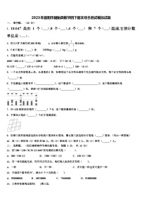 2023年信阳市固始县数学四下期末综合测试模拟试题含解析