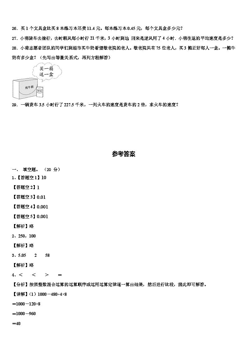 2023年信阳市固始县数学四下期末综合测试模拟试题含解析03
