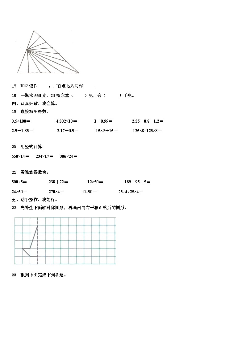 2023年哈尔滨市阿城市四年级数学第二学期期末考试模拟试题含解析第2页