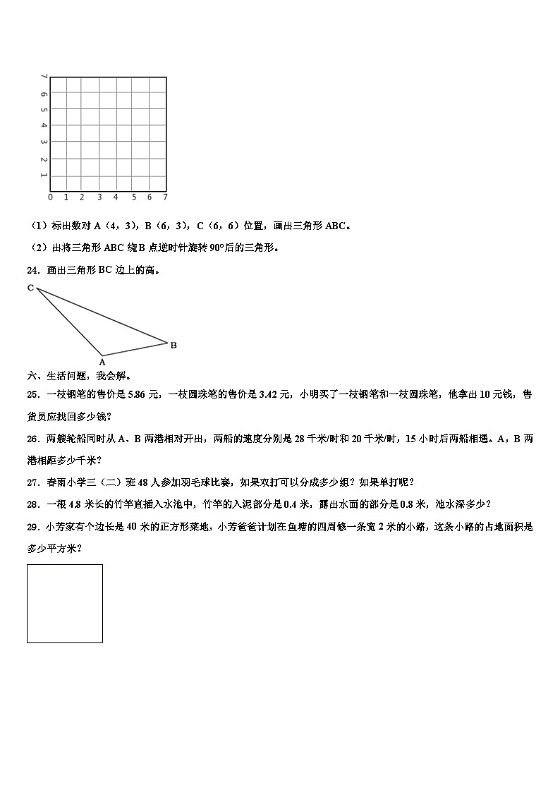 2023年哈尔滨市阿城市四年级数学第二学期期末考试模拟试题含解析第3页