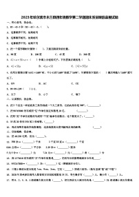 2023年哈尔滨市木兰县四年级数学第二学期期末质量跟踪监视试题含解析