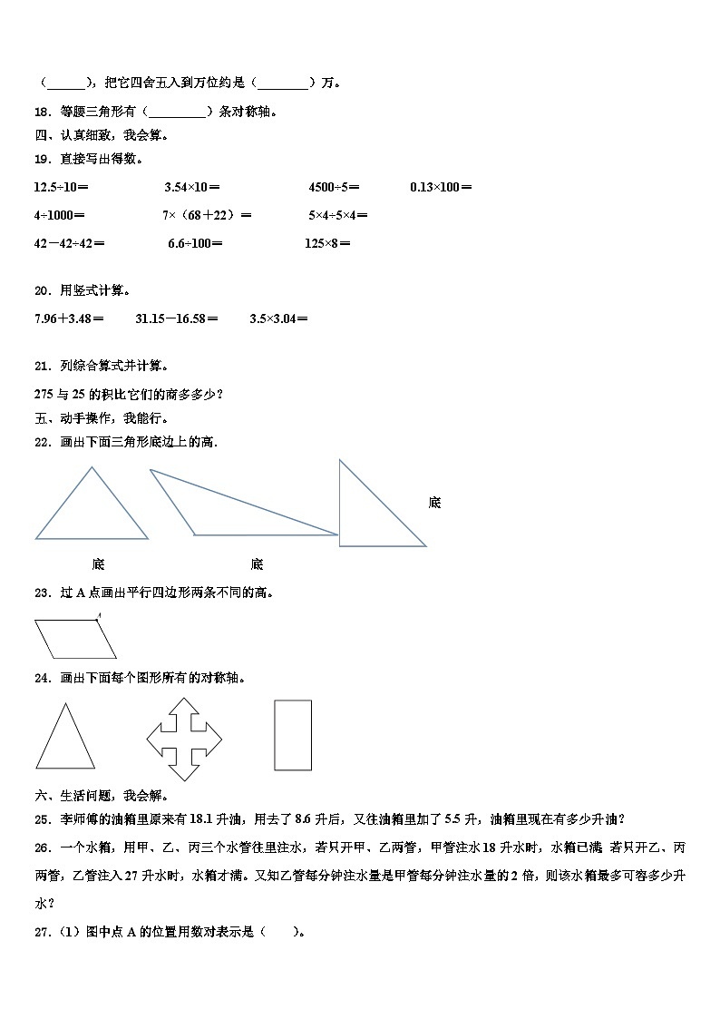 2023年哈尔滨市木兰县四年级数学第二学期期末质量跟踪监视试题含解析02