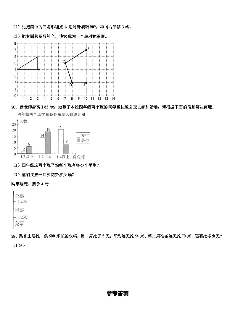 2023年哈尔滨市木兰县四年级数学第二学期期末质量跟踪监视试题含解析03
