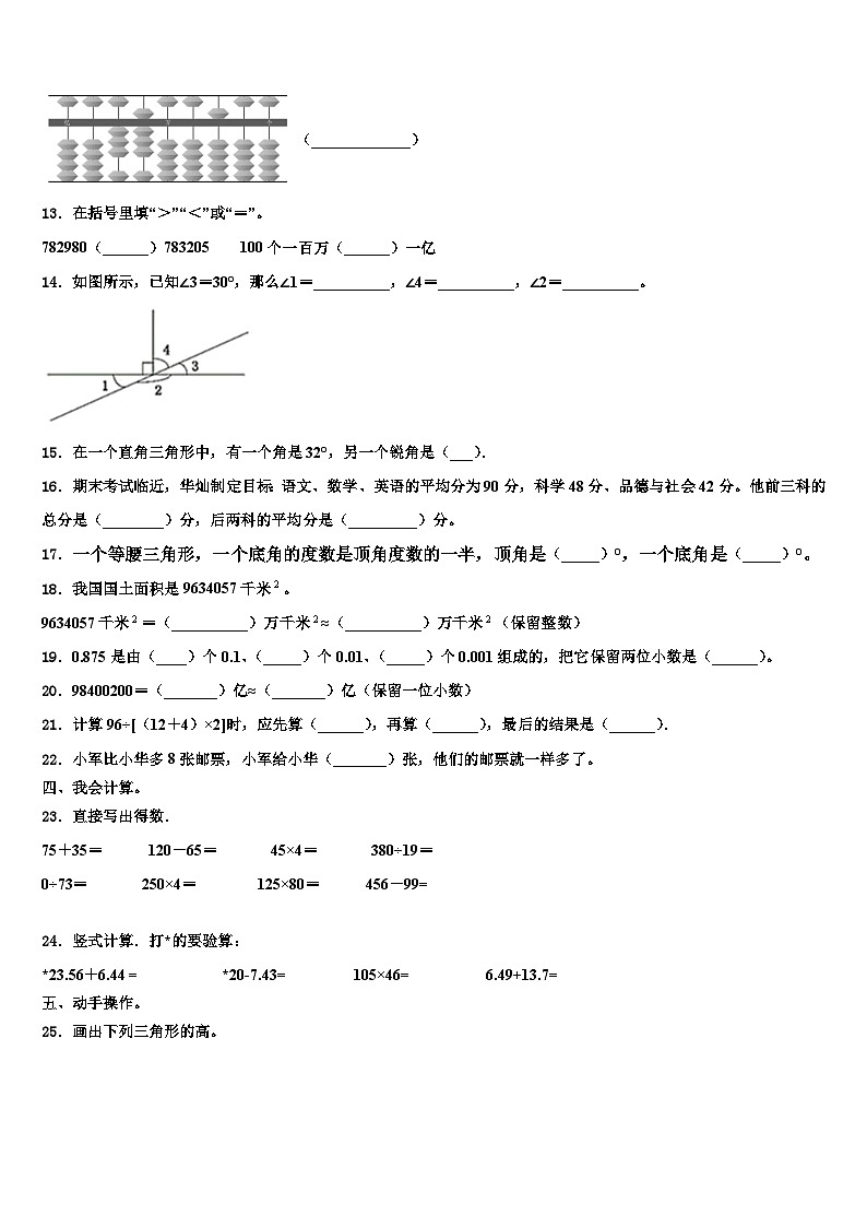 2023年哈尔滨市香坊区数学四年级第二学期期末预测试题含解析第2页
