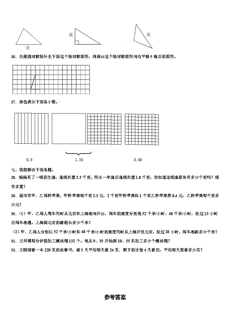2023年哈尔滨市香坊区数学四年级第二学期期末预测试题含解析第3页