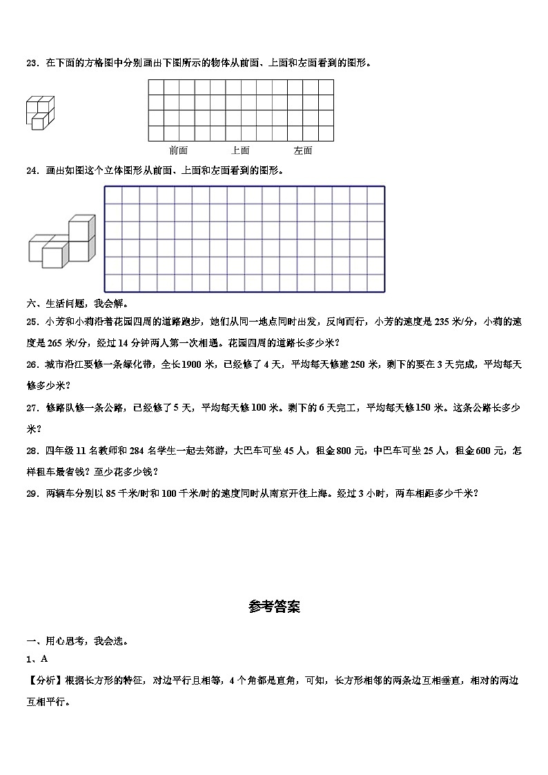 2023年合肥市肥西县数学四下期末检测模拟试题含解析03