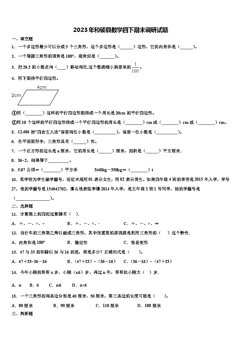 2023年和硕县数学四下期末调研试题含解析01
