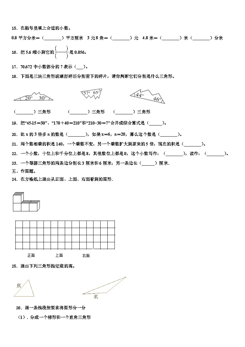 2023年和县数学四下期末复习检测试题含解析第2页