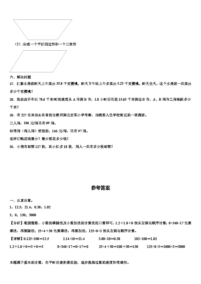 2023年和县数学四下期末复习检测试题含解析第3页