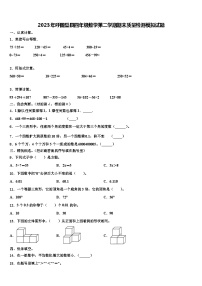 2023年呼图壁县四年级数学第二学期期末质量检测模拟试题含解析