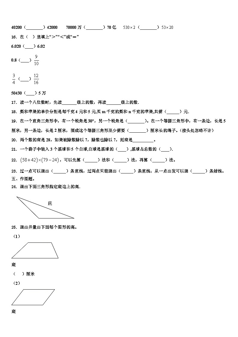 2023年呼图壁县四年级数学第二学期期末质量检测模拟试题含解析第2页