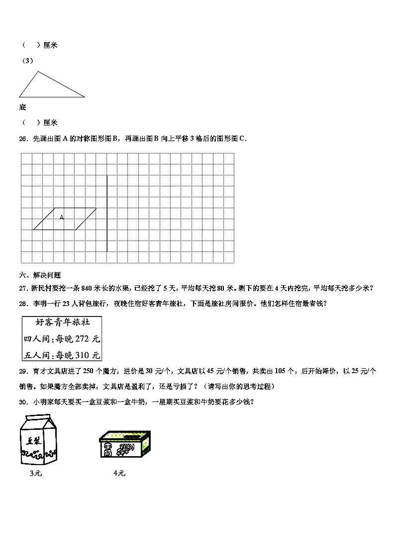 2023年呼图壁县四年级数学第二学期期末质量检测模拟试题含解析第3页