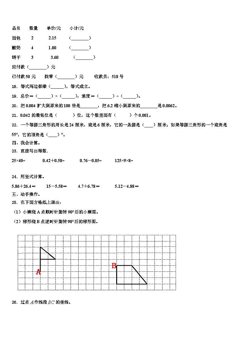 2023年吉安市吉州区四年级数学第二学期期末复习检测模拟试题含解析第2页