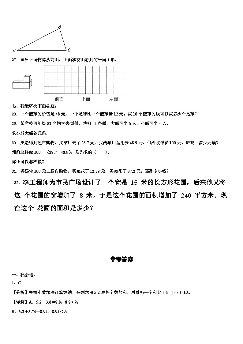 2023年吉安市吉州区四年级数学第二学期期末复习检测模拟试题含解析第3页