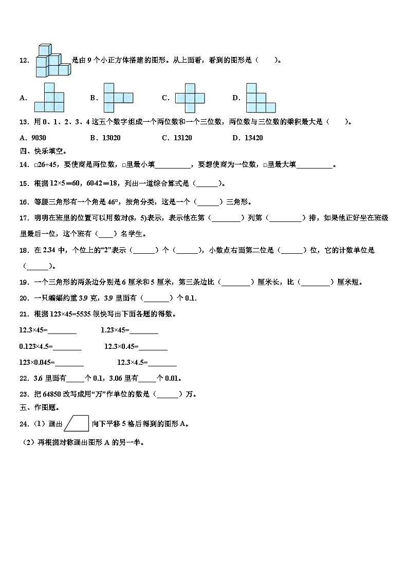 2023年吉林省白城市洮南市四年级数学第二学期期末学业质量监测试题含解析第2页