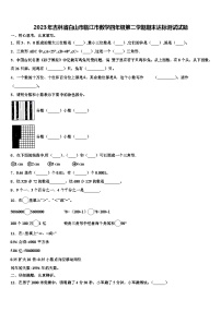 2023年吉林省白山市临江市数学四年级第二学期期末达标测试试题含解析