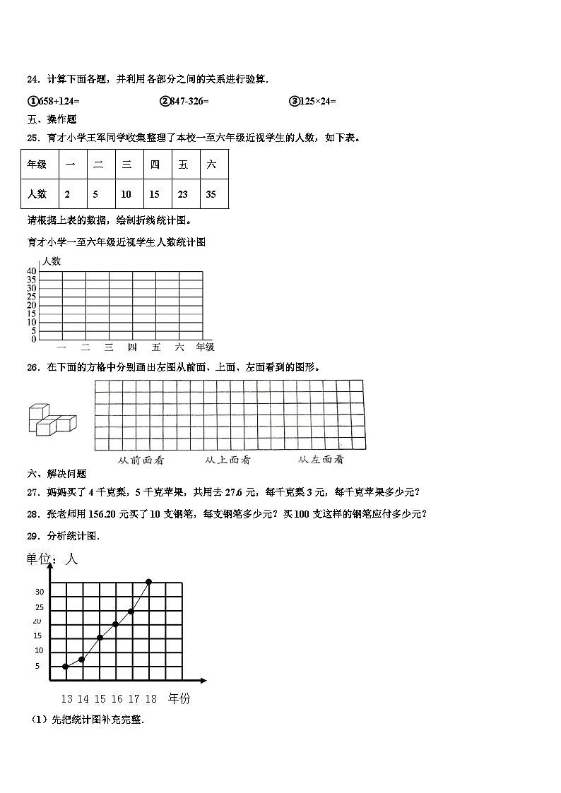 2023年吉林省白山市临江市数学四年级第二学期期末达标测试试题含解析第3页