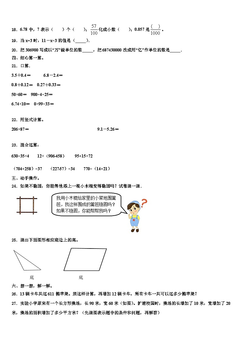 2023年吉林省吉林市永吉县数学四下期末调研模拟试题含解析第2页