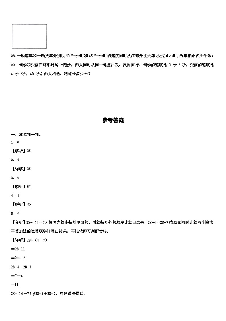 2023年吉林省吉林市永吉县数学四下期末调研模拟试题含解析第3页